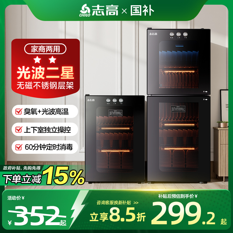 志高消毒柜家用小型立式桌面台式高温厨房商用碗柜不锈钢