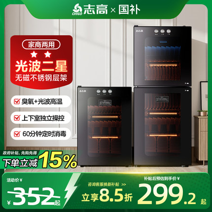 志高消毒柜家用小型立式桌面台式高温厨房商用碗柜不锈钢