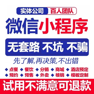 微信小程序软件开发定制教育商城餐饮点餐外卖家政团购公众号制作