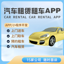 汽车租赁APP开发定制共享租车洗车小程序汽车租赁管理系统app软件