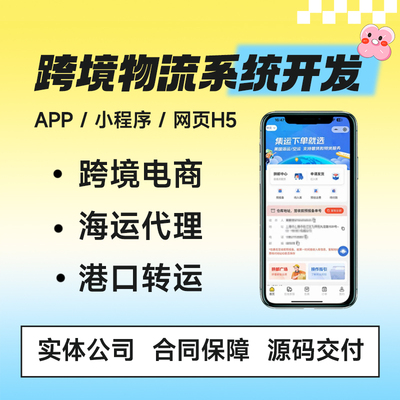 海外物流系统开发国际跨境海外仓货代订单管理海运转运小程序定制