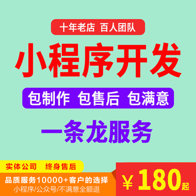 小程序试用365天！满意为止！