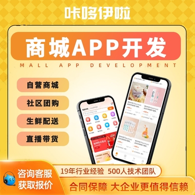 商城APP开发定制同城旅游配送物流购物交友做原生软件小程序制作