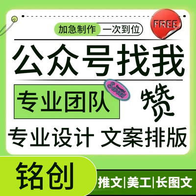 公众服务号排版推文制作图文设计长图包月文章海报代做代运营编辑