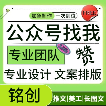 公众服务号排版推文制作图文设计长图包月文章海报代做代运营编辑
