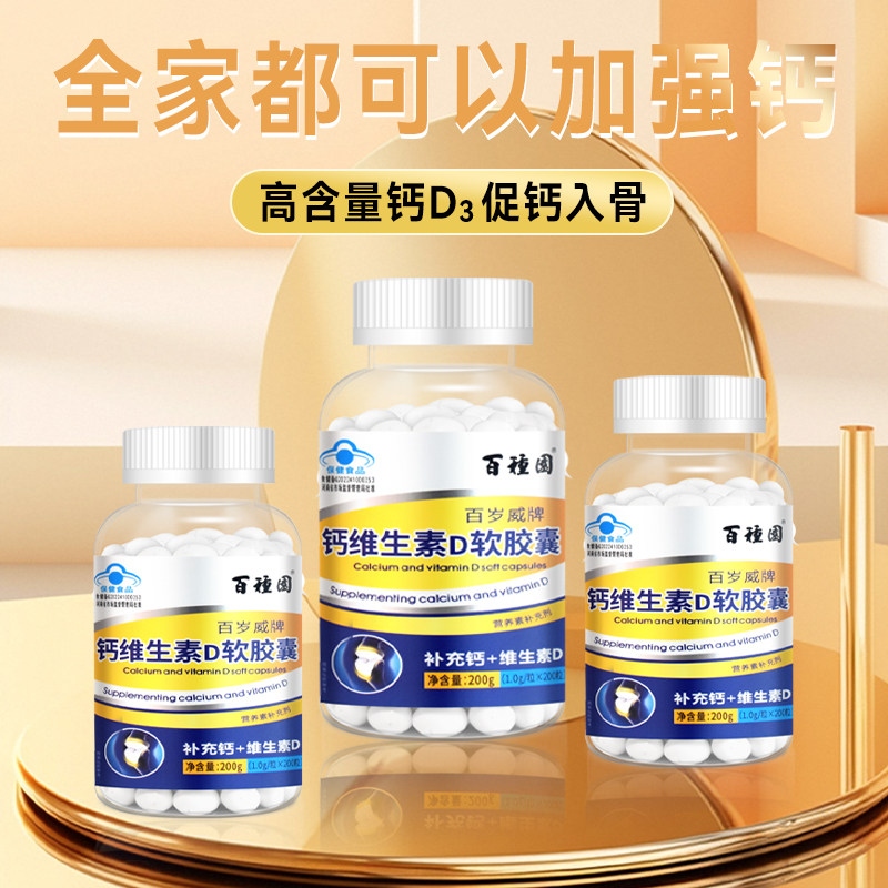 正品钙片中老年人易吸收 成人补钙维生素D软胶囊钙片
