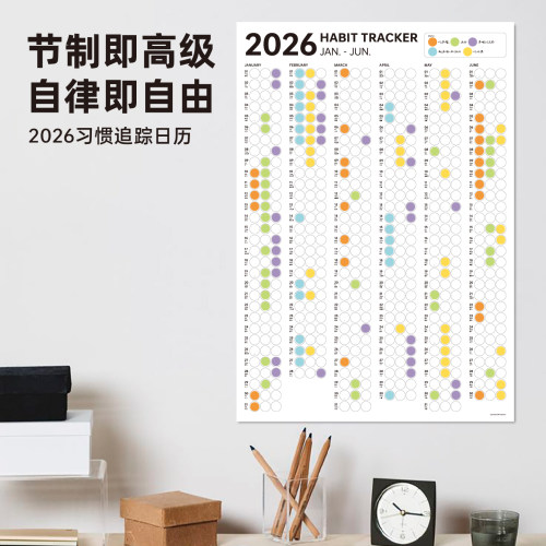 习惯追踪日历打卡计划表时间管理