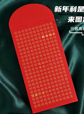 新年利是封红包袋印刷定制印logo马年快乐祝福语来图定制高档公司企业年会烫金凹凸特种纸高级感创意设计礼品