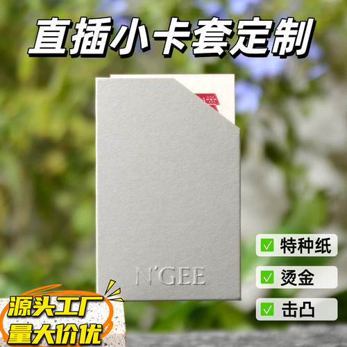 高档定制信封卡套可印烫金凹凸