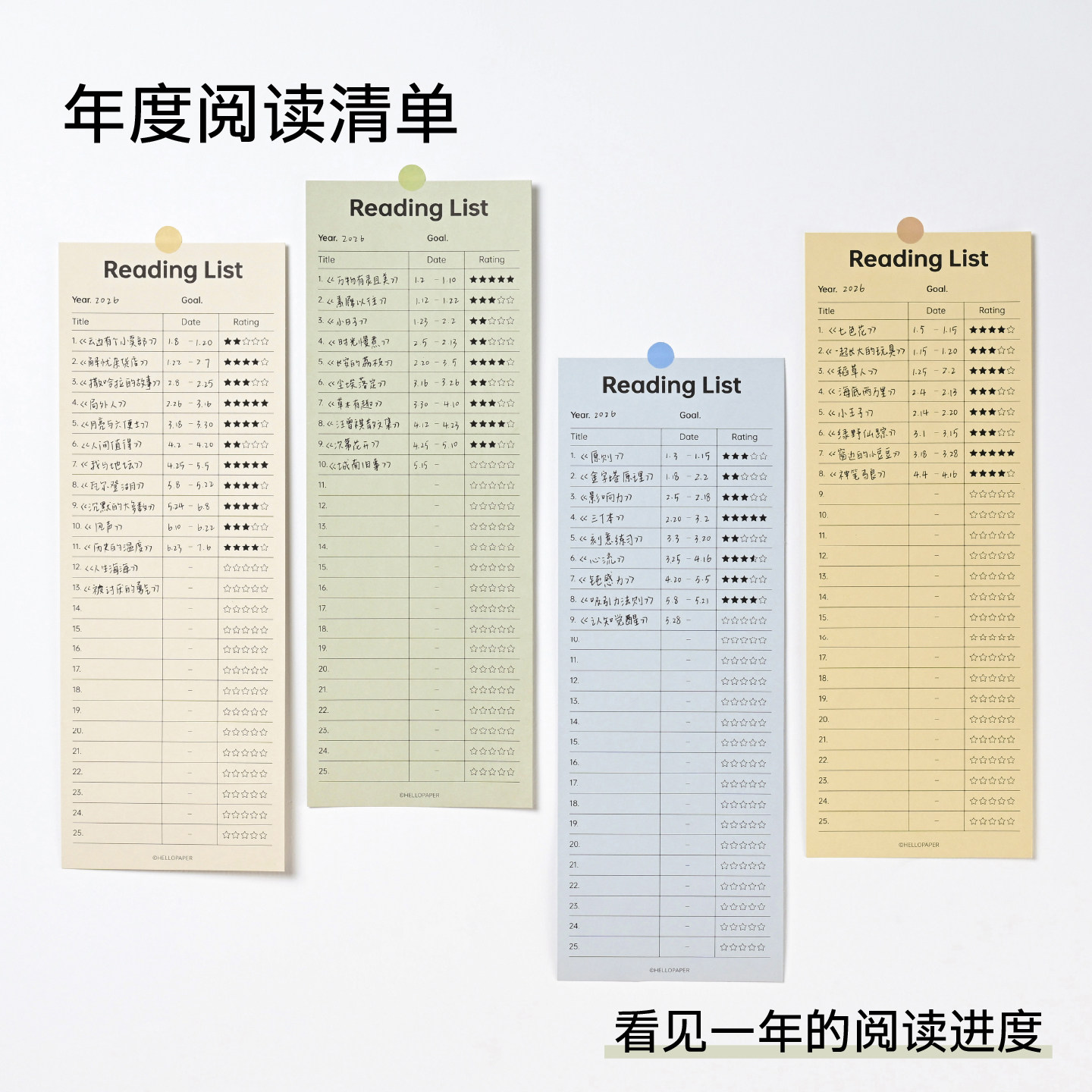 小学生阅读计划打卡表书单计划