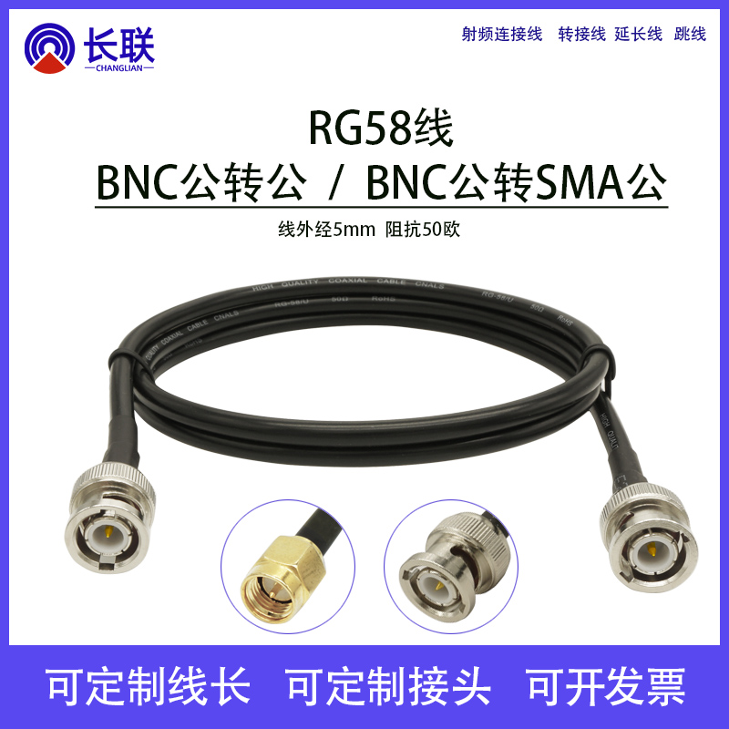长联RG58射频延长线BNC公头