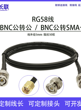 BNC公转公 BNC-JJ射频连接线 BNC公头转SMA RG58同轴线延长线