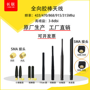 433Mhz胶棒天线数传模块折叠天线470/490/868/915高增益lora天线