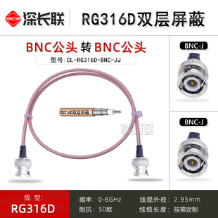深长联RG316D双层屏蔽镀银BNC双公头弯头BNC-JW耐高温射频连接线