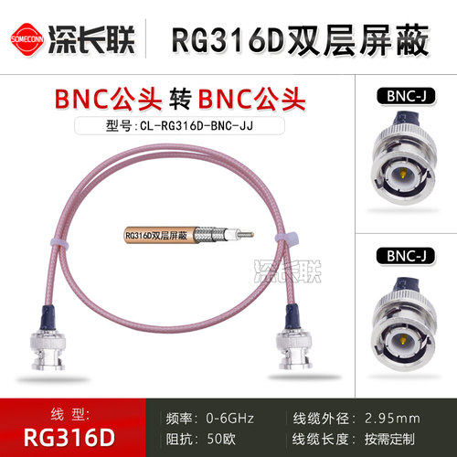 深长联RG316D双层屏蔽镀银BNC双公头弯头BNC-JW耐高温射频连接线