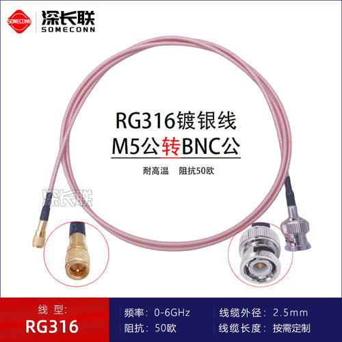 BNC转M5/10-32UNF加速度传感器连接线 RG316线振动传感器测试线