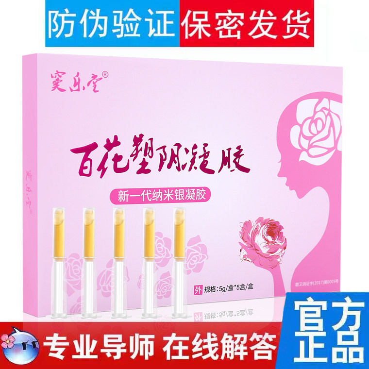 缩百花妇科抑菌凝胶阴私处护理白带去异味霉菌瘙痒阴道炎紧致正品