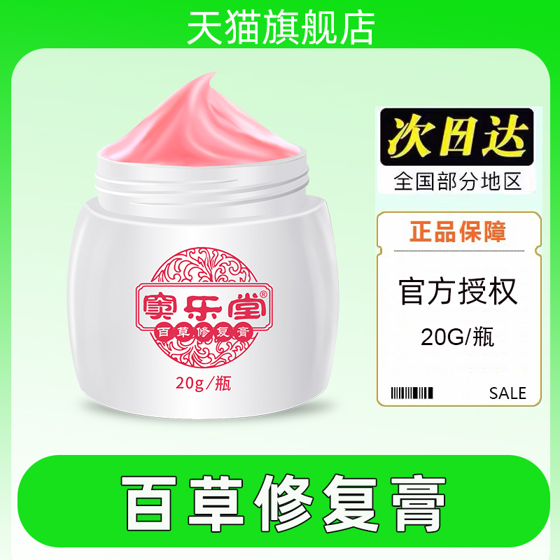 正品窦乐堂草本抑菌乳膏百草止痒软膏全身皮肤外用顽固性紫花地丁