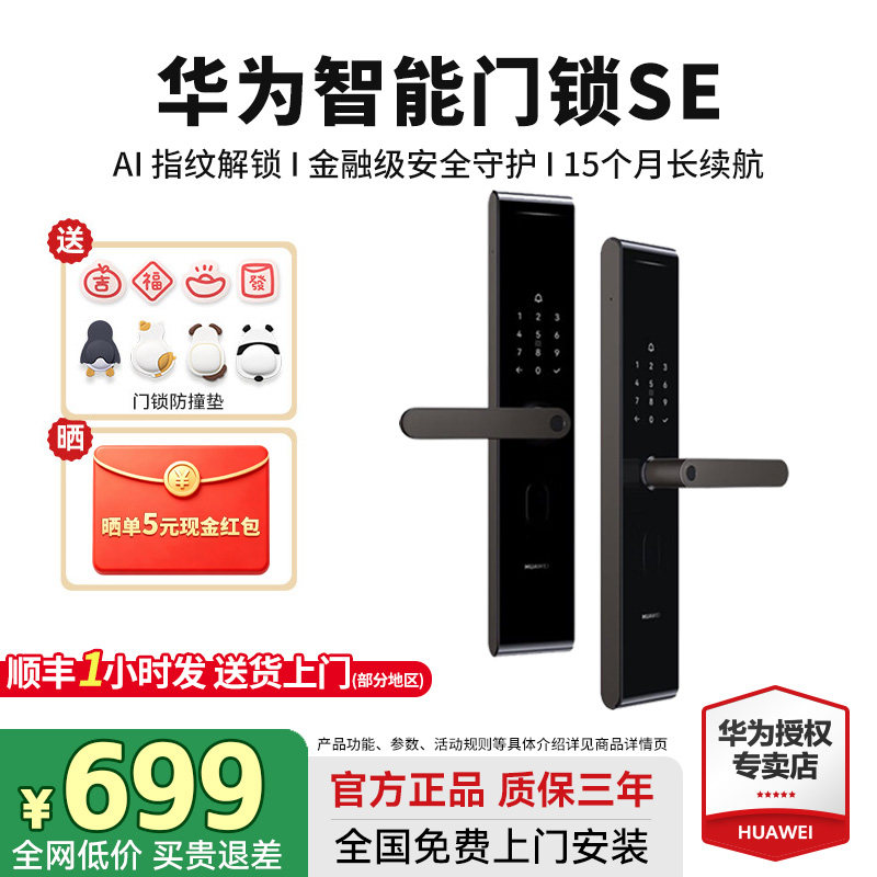 华为智能密码锁SE入户门家用15个月长续航AI指纹民宿电子锁天地钩