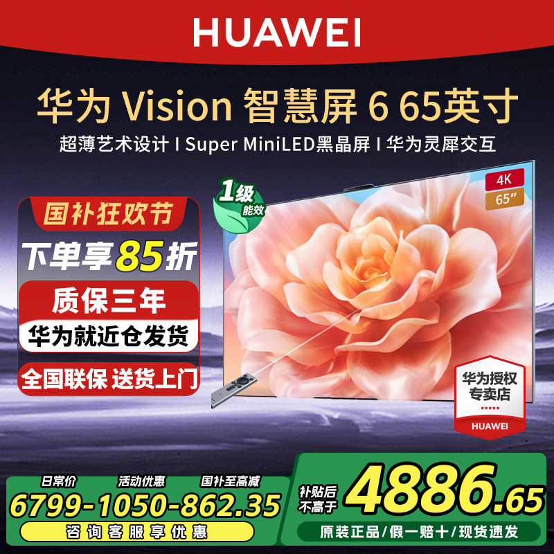 华为智慧屏Vision6首发黑晶屏65/75/85/98英寸超薄灵犀华为电视机