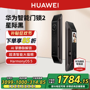 【新品】华为智能门锁2 AI掌静脉识别超清猫眼 指纹电子锁密码锁