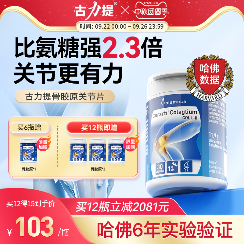 Curarti骨胶原胶囊软骨健康
