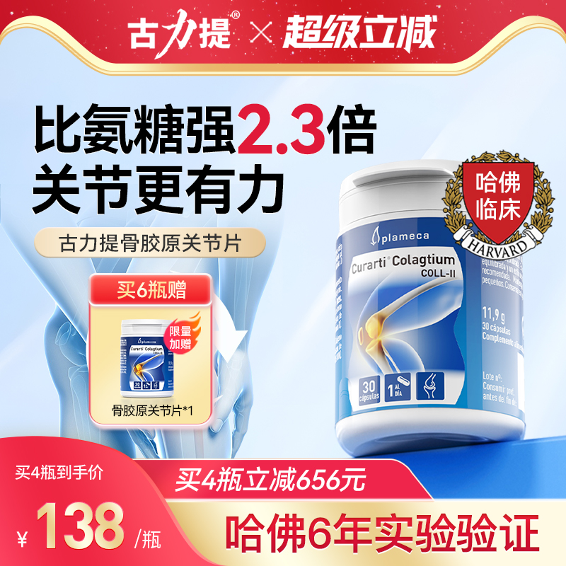 Curarti骨胶原胶囊软骨健康