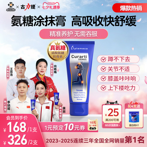 古力提外用氨糖涂抹膏官方旗舰店