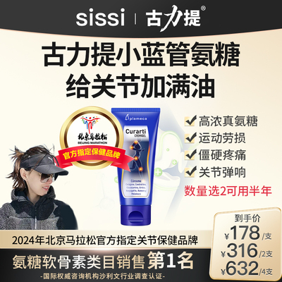 【 sissi推荐】curarti古力提小蓝管氨糖软骨素马拉松专用运动