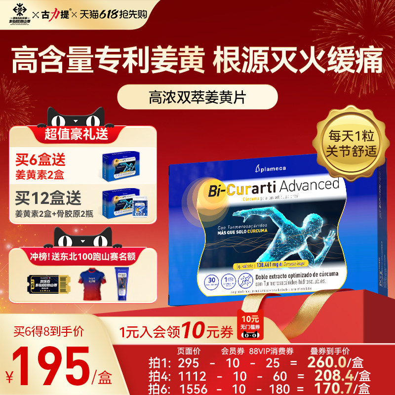 【618抢购】古力提双萃姜黄素缓释片中老年关节保健品膝盖临期