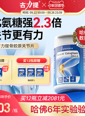 古力提骨胶原关节片非变性II型骨胶原关节宝润养软骨氨糖软骨素