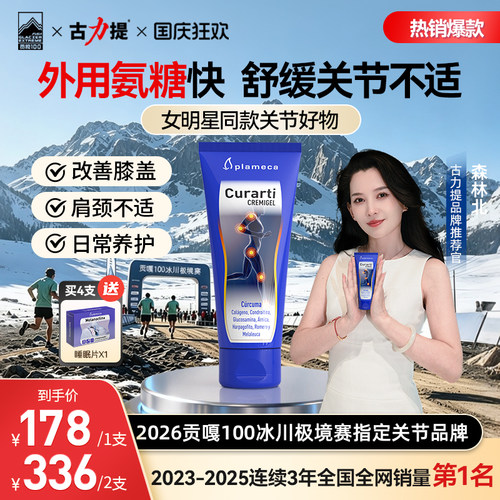 古力提外用氨糖涂抹膏正品旗舰店