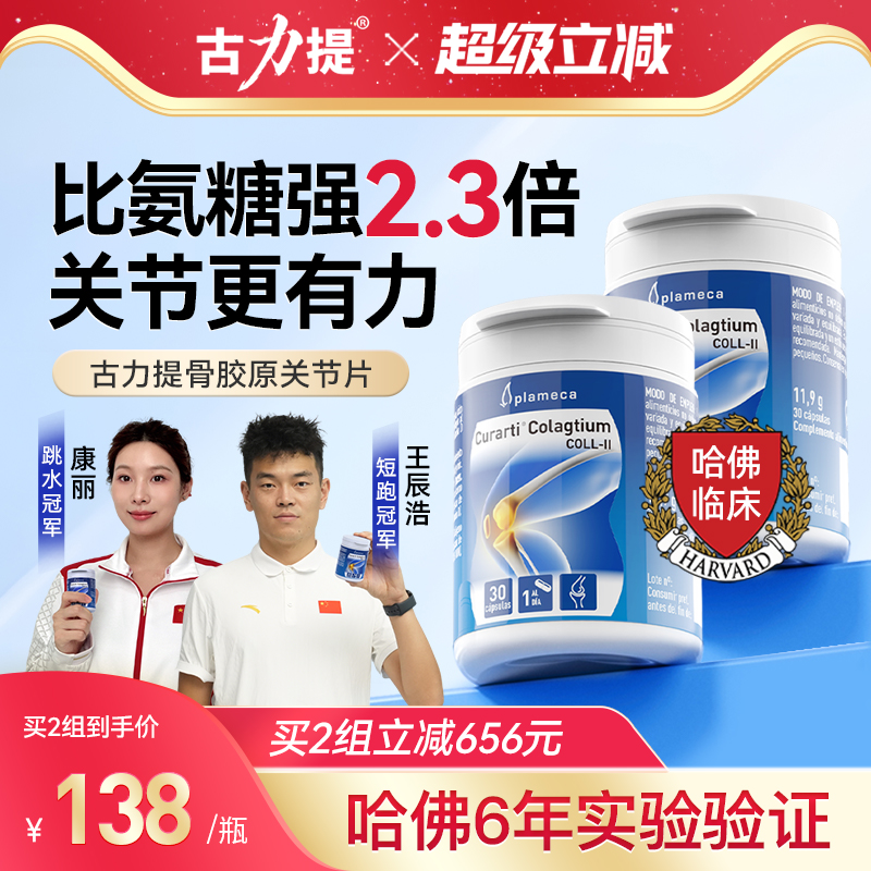 Curarti骨胶原胶囊软骨健康