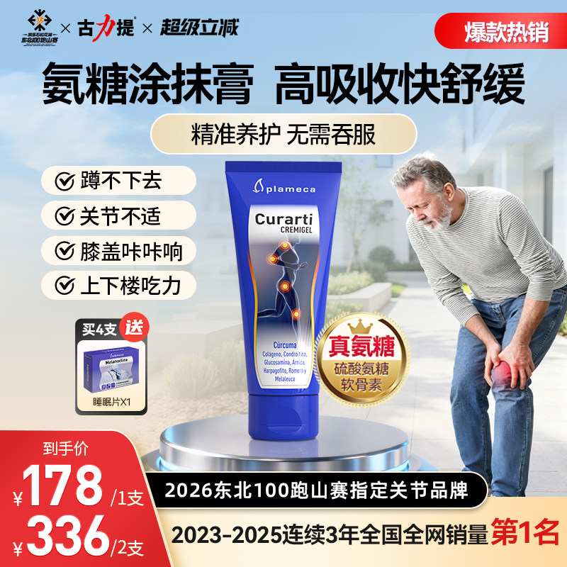 古力提小蓝管氨糖涂抹膏膝盖护关节软骨素外用氨糖
