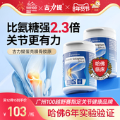 2瓶装 古力提蛋壳膜骨胶原关节片非变性II型骨胶原氨糖护关节