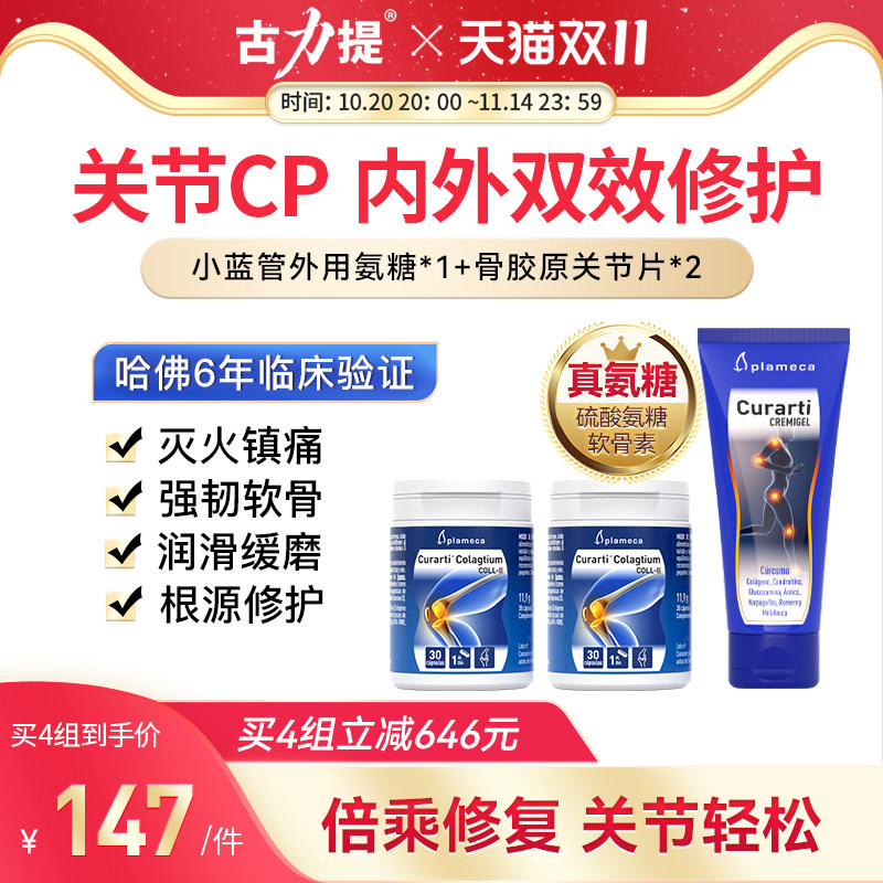 古力提氨糖骨胶原关节CP强效舒缓