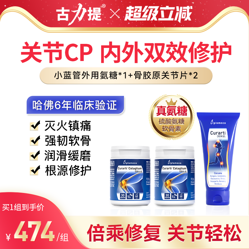 古力提氨糖骨胶原关节CP强效舒缓