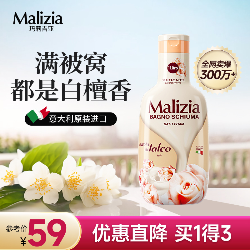 意大利玛莉吉亚沐浴露女持久留香保湿滋润香氛沐浴液 木质香花香