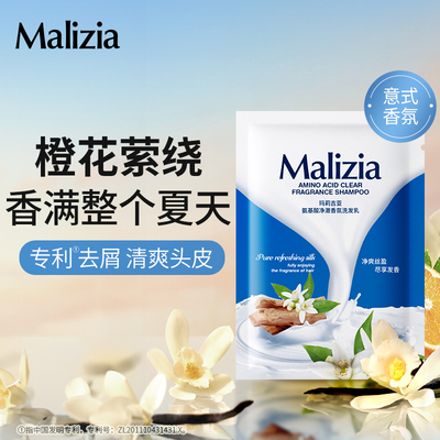 玛莉吉亚蓬松洗发水5包木质香