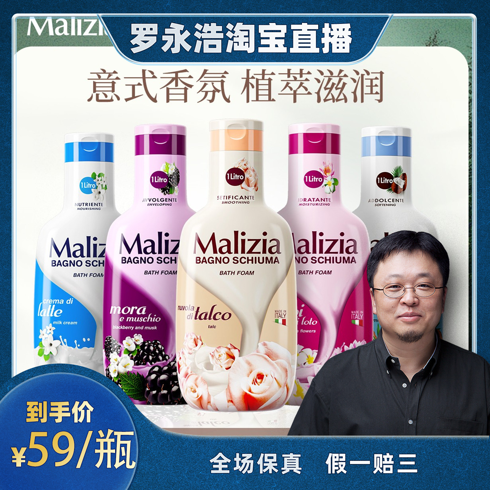 【罗永浩专享】意大利进口Malizia玛莉吉亚沐浴露1L装