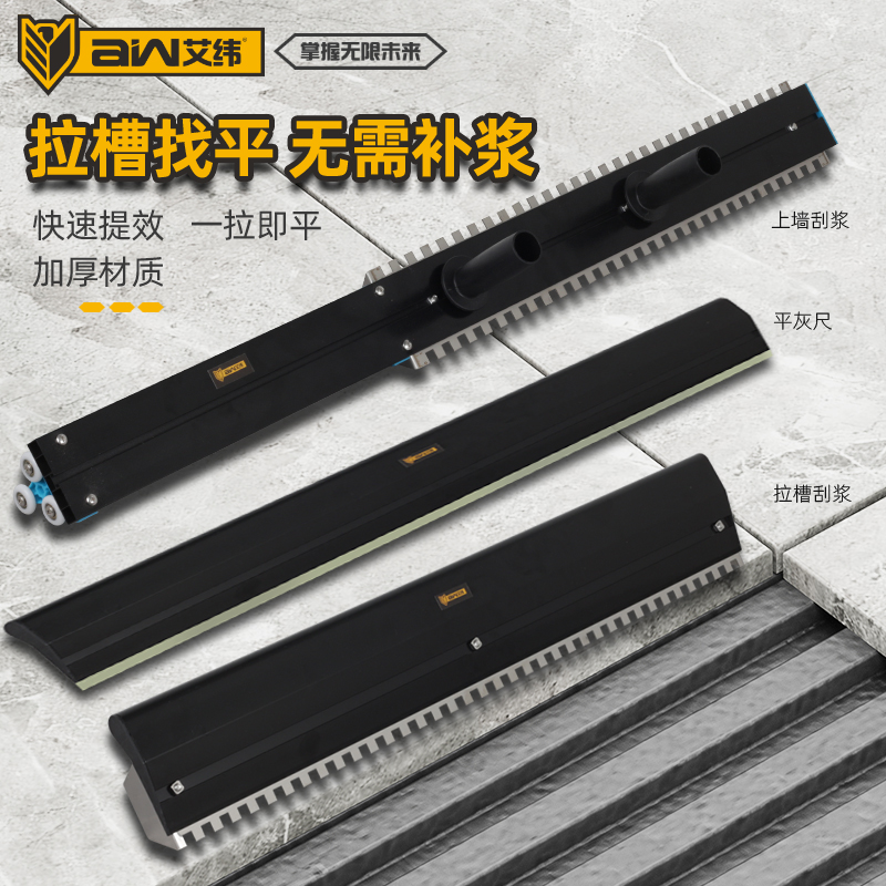 艾纬瓷砖平灰神器泥瓦工大全铺贴地砖大板墙砖新型找平尺工具耙子