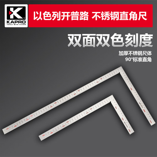 kapro开普路加厚加硬不锈钢
