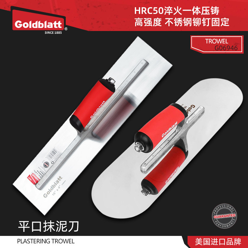 美国固百特Goldblatt不锈钢抹泥刀批灰刀高强度平口圆弧抹泥工具