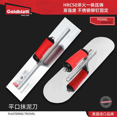 固百特Goldblatt抹泥刀