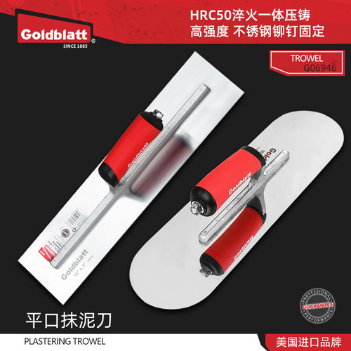 固百特Goldblatt抹泥刀