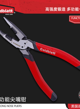 Goldblatt固百特多功能尖嘴钳