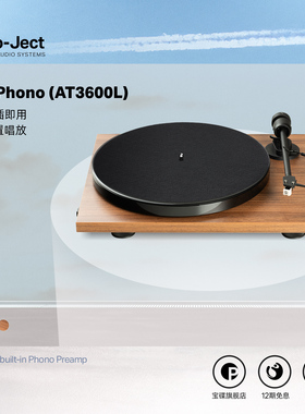 Pro-Ject奥地利宝碟E1 Phono（AT3600L唱头)调速唱放版黑胶机LP