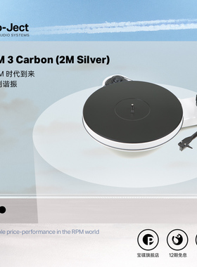 Pro-Ject奥地利宝碟黑胶唱盘机RPM 3 Carbon发烧复古留声机