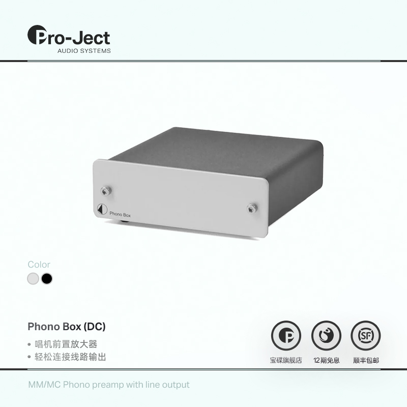 Pro-ject唱头放大器宝碟