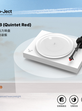 Pro-ject奥地利宝碟 X2 B黑胶唱机配高度风Q红MC唱头 亚克力转盘